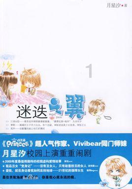 救援网球女孩